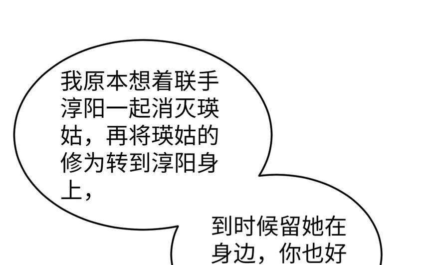 《我的妖仙老公》79 第78话 死相之劫 第42页