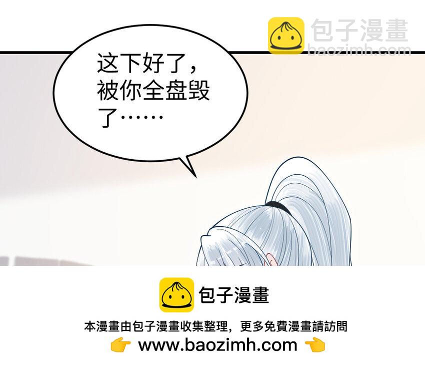《我的妖仙老公》79 第78话 死相之劫 第50页