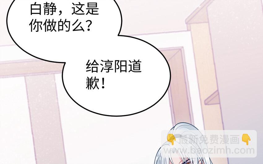 《我的妖仙老公》77 第76话 女主人 第15页
