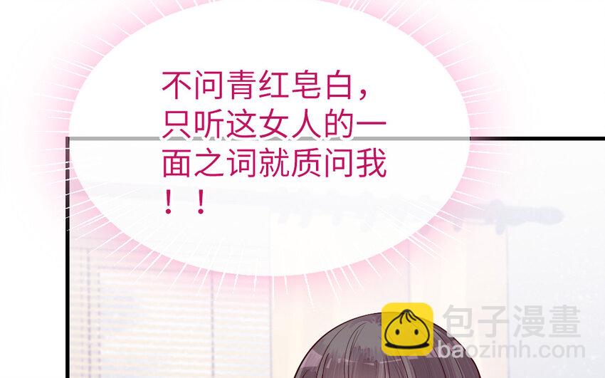 《我的妖仙老公》77 第76话 女主人 第19页