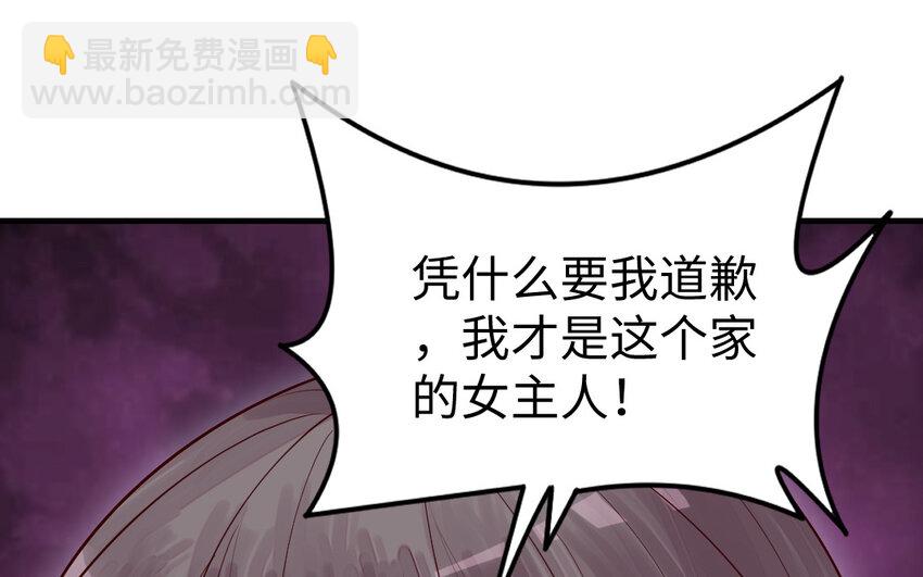 《我的妖仙老公》77 第76话 女主人 第22页