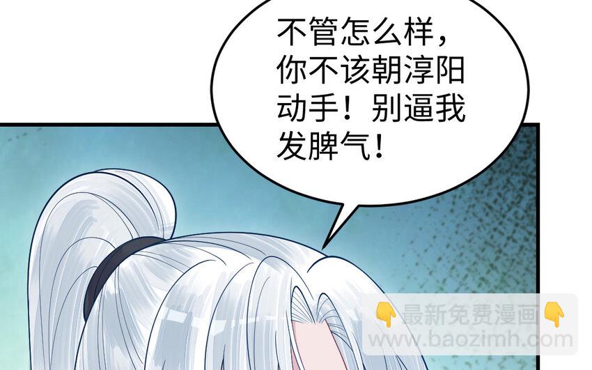 《我的妖仙老公》77 第76话 女主人 第29页