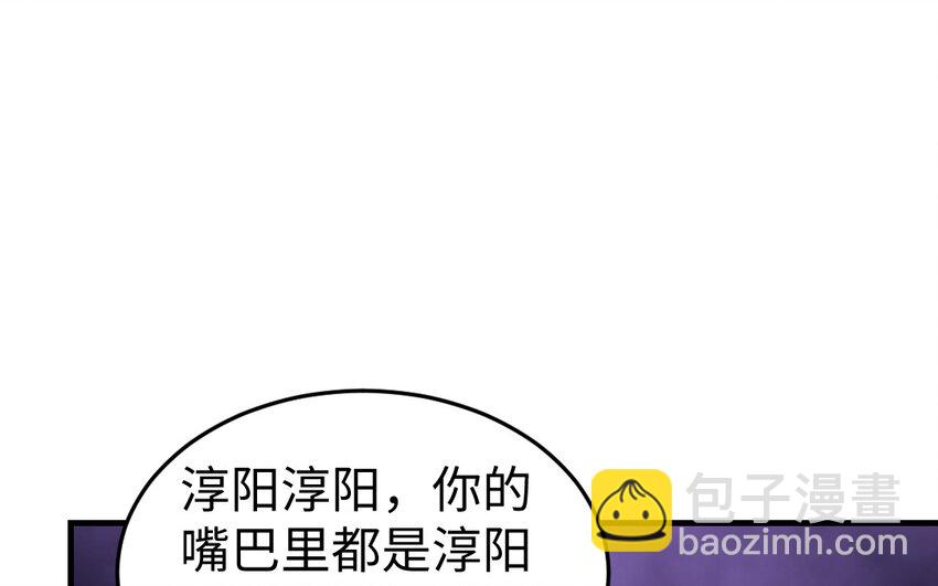 《我的妖仙老公》77 第76话 女主人 第32页