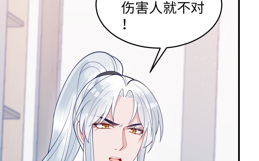 《我的妖仙老公》77 第76话 女主人 第36页