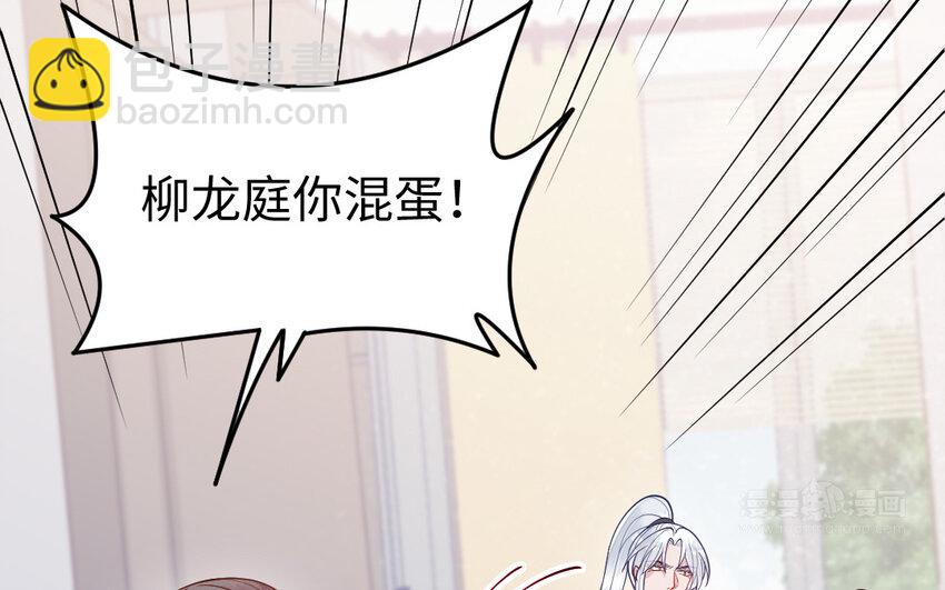 《我的妖仙老公》77 第76话 女主人 第44页