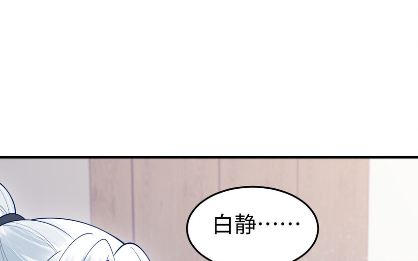 《我的妖仙老公》77 第76话 女主人 第47页