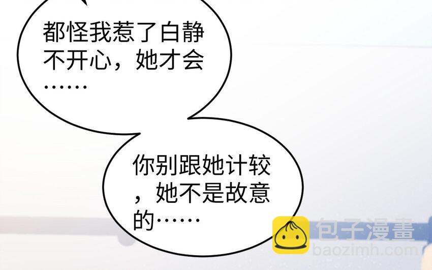 《我的妖仙老公》77 第76话 女主人 第7页