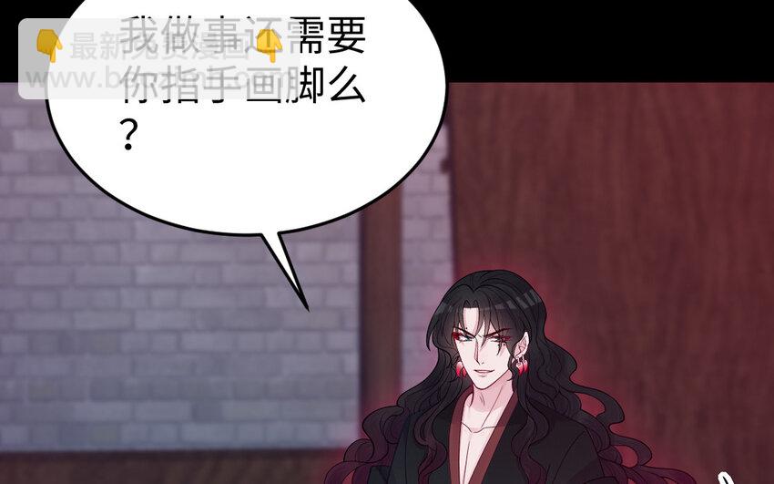 《我的妖仙老公》82 大结局 第17页