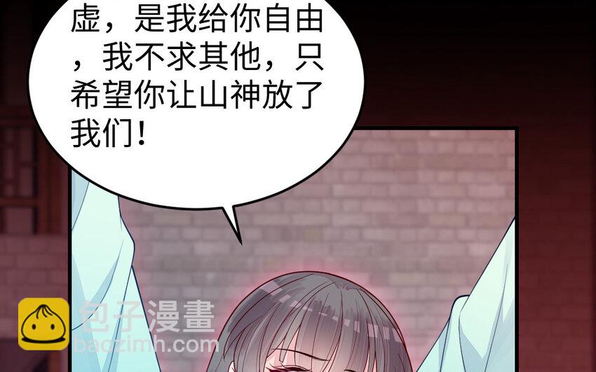 《我的妖仙老公》82 大结局 第21页