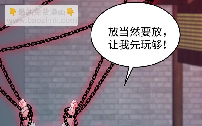 《我的妖仙老公》82 大结局 第23页