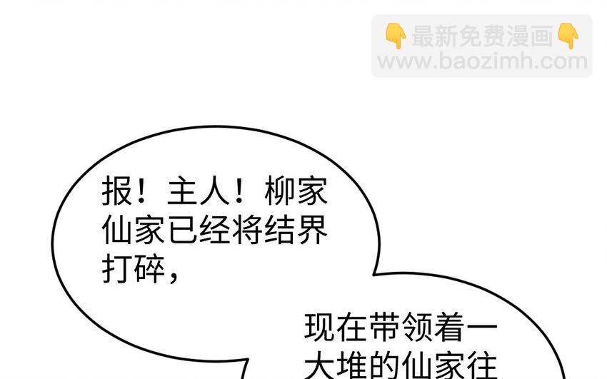 《我的妖仙老公》82 大结局 第35页
