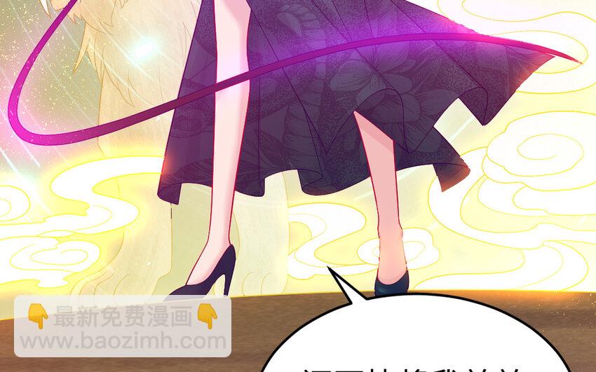 《我的妖仙老公》82 大结局 第47页