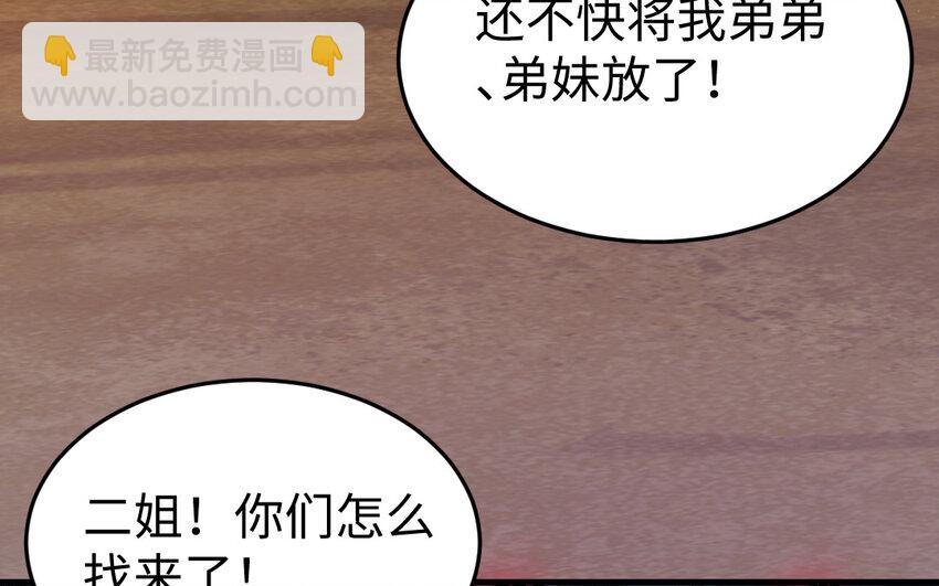 《我的妖仙老公》82 大结局 第48页