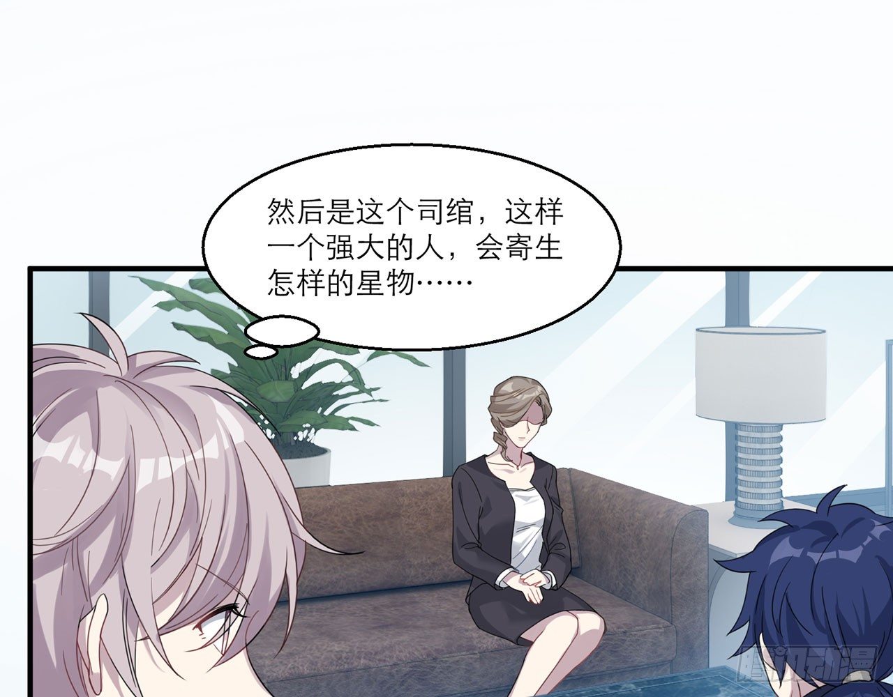 《都市病》愈心师，祝小鸥!（上） 第29页