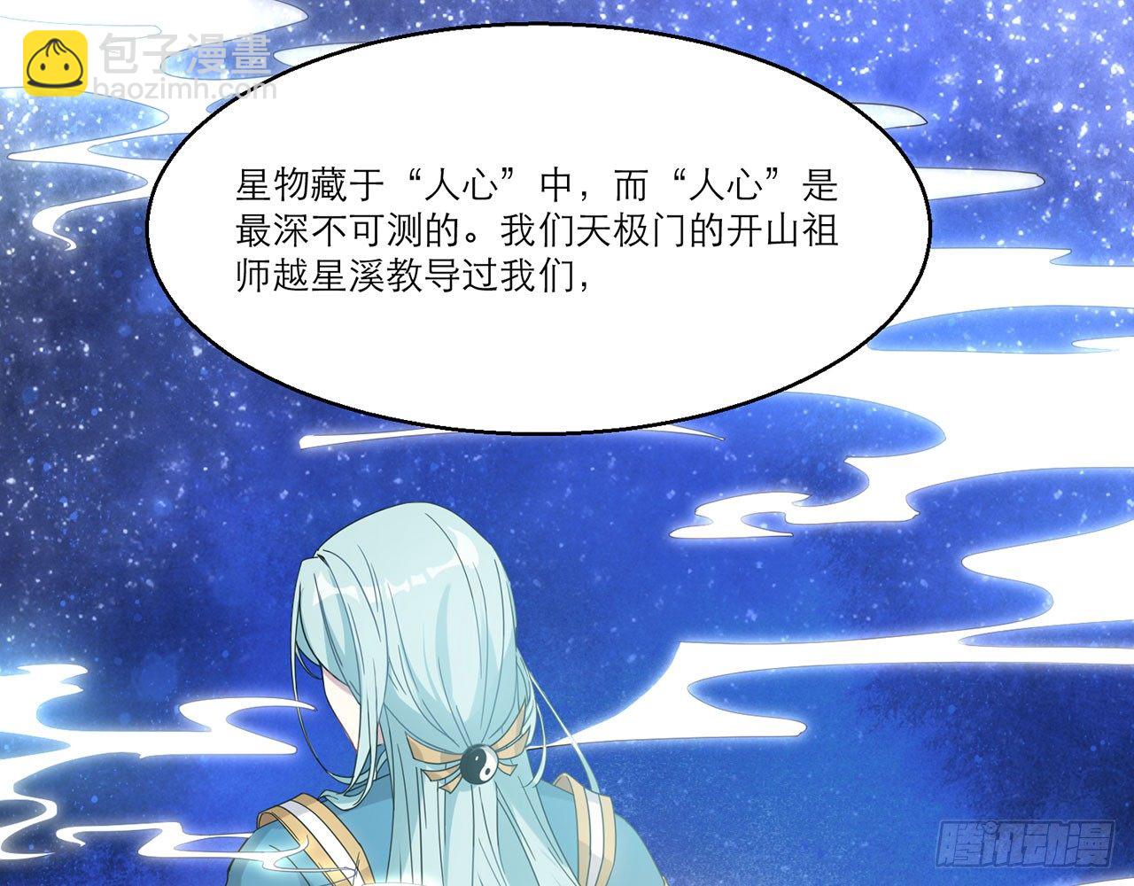 《都市病》愈心师，祝小鸥!（上） 第40页