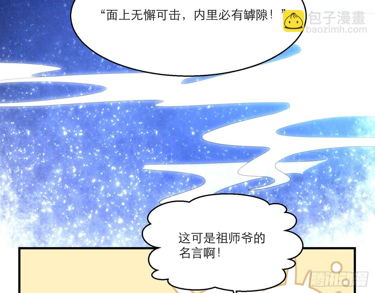 《都市病》愈心师，祝小鸥!（上） 第43页