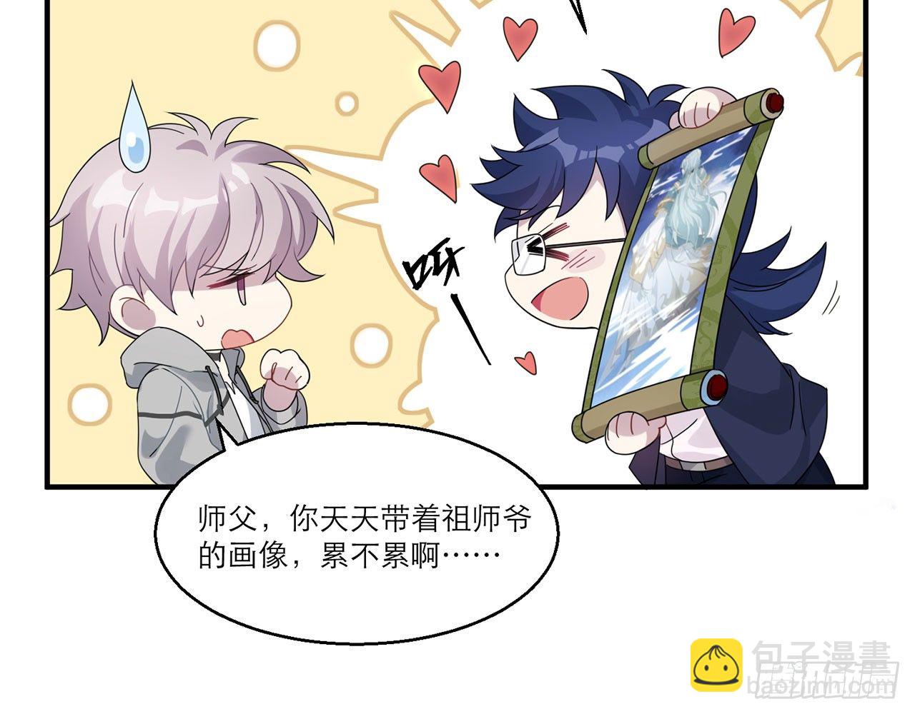 《都市病》愈心师，祝小鸥!（上） 第44页