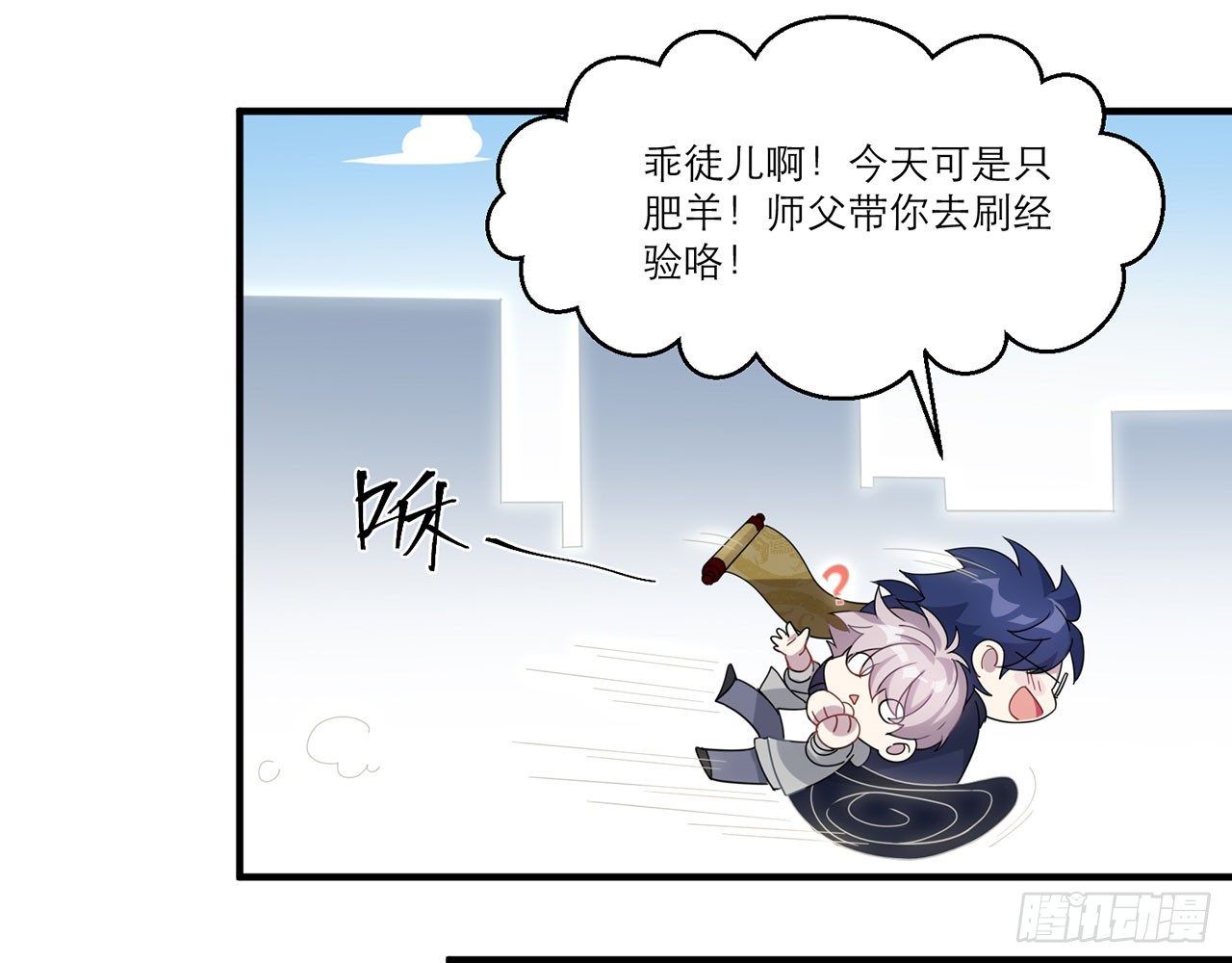 《都市病》愈心师，祝小鸥!（上） 第45页