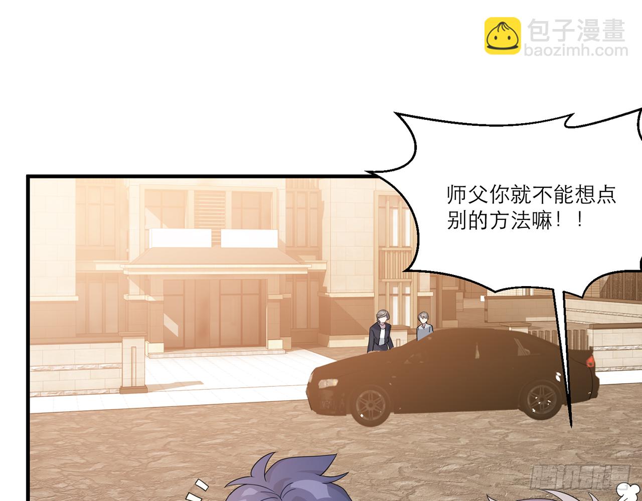 《都市病》愈心师，祝小鸥!（上） 第50页