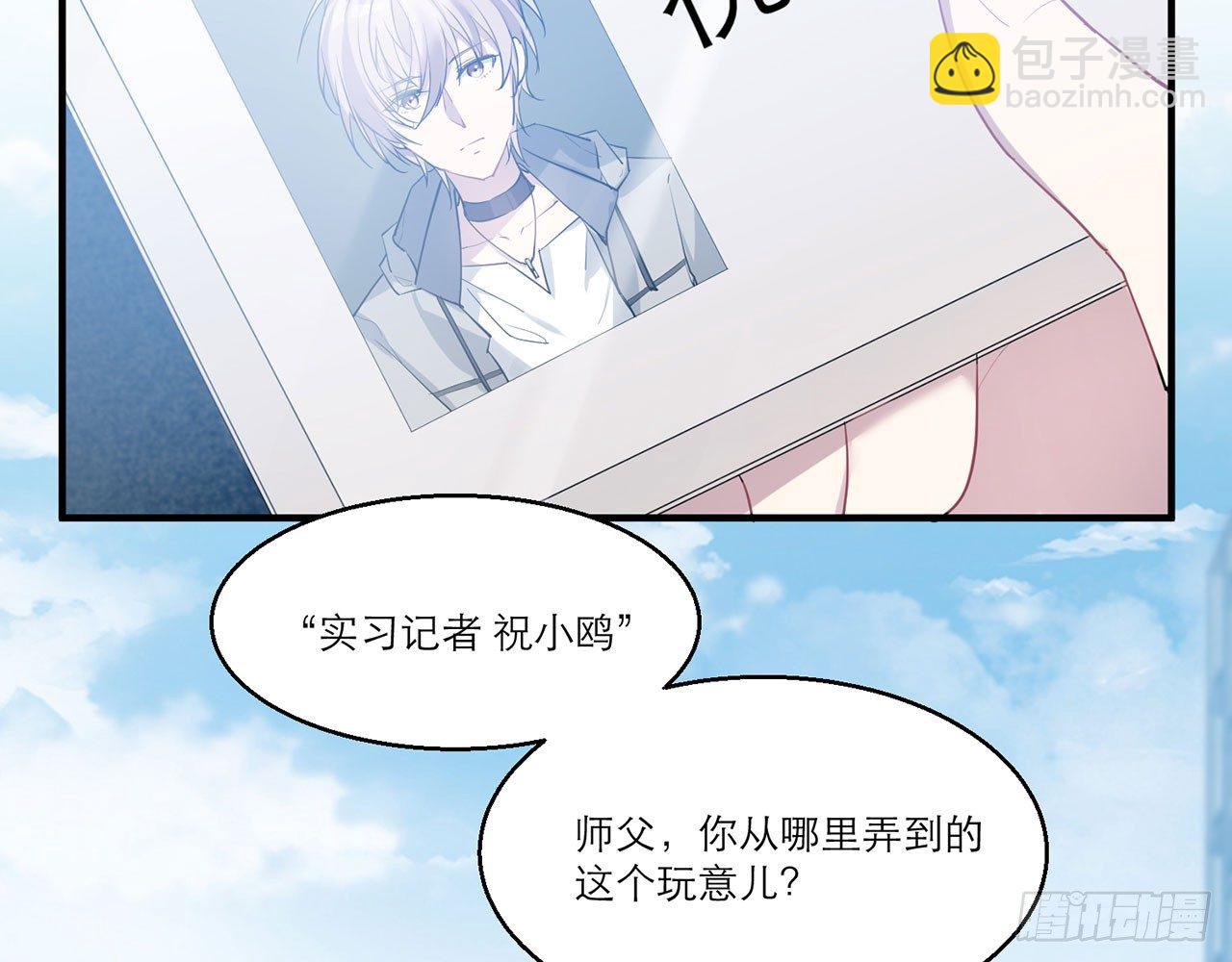 《都市病》愈心师，祝小鸥!（上） 第7页