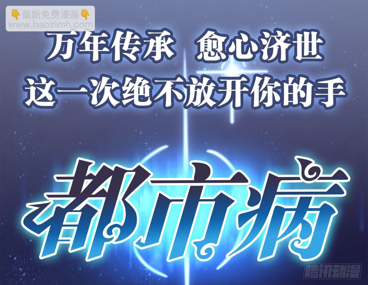 《都市病》序章 第30页