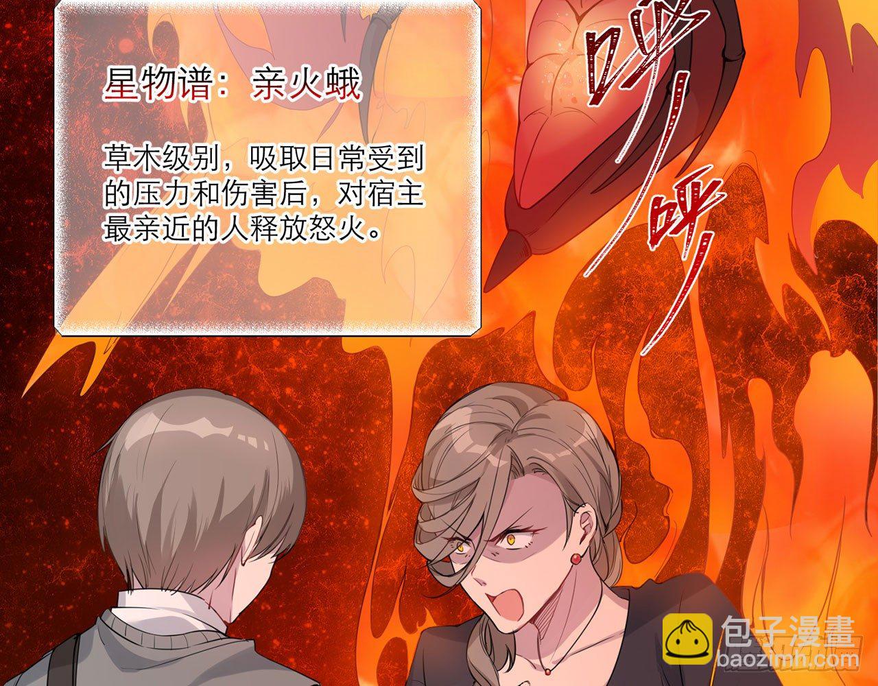 《都市病》愈心师，祝小鸥！（中） 第13页