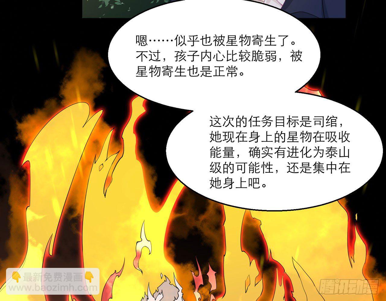 《都市病》愈心师，祝小鸥！（中） 第23页