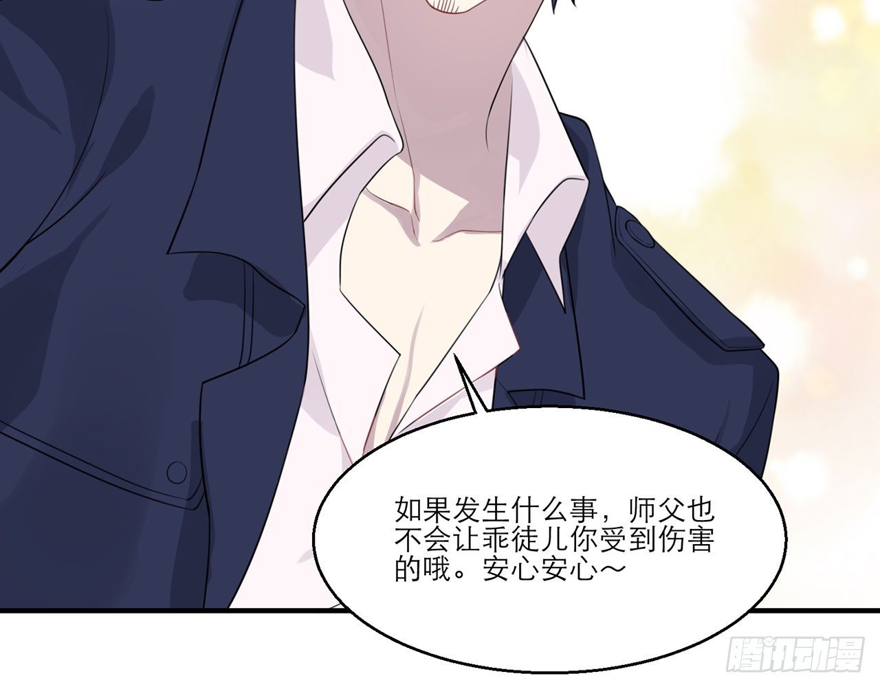 《都市病》愈心师，祝小鸥！（中） 第28页