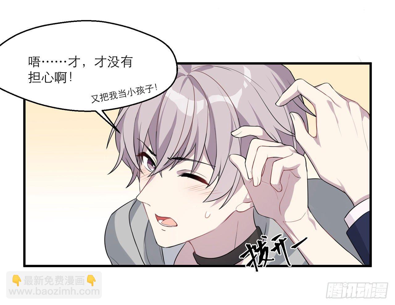 《都市病》愈心师，祝小鸥！（中） 第29页