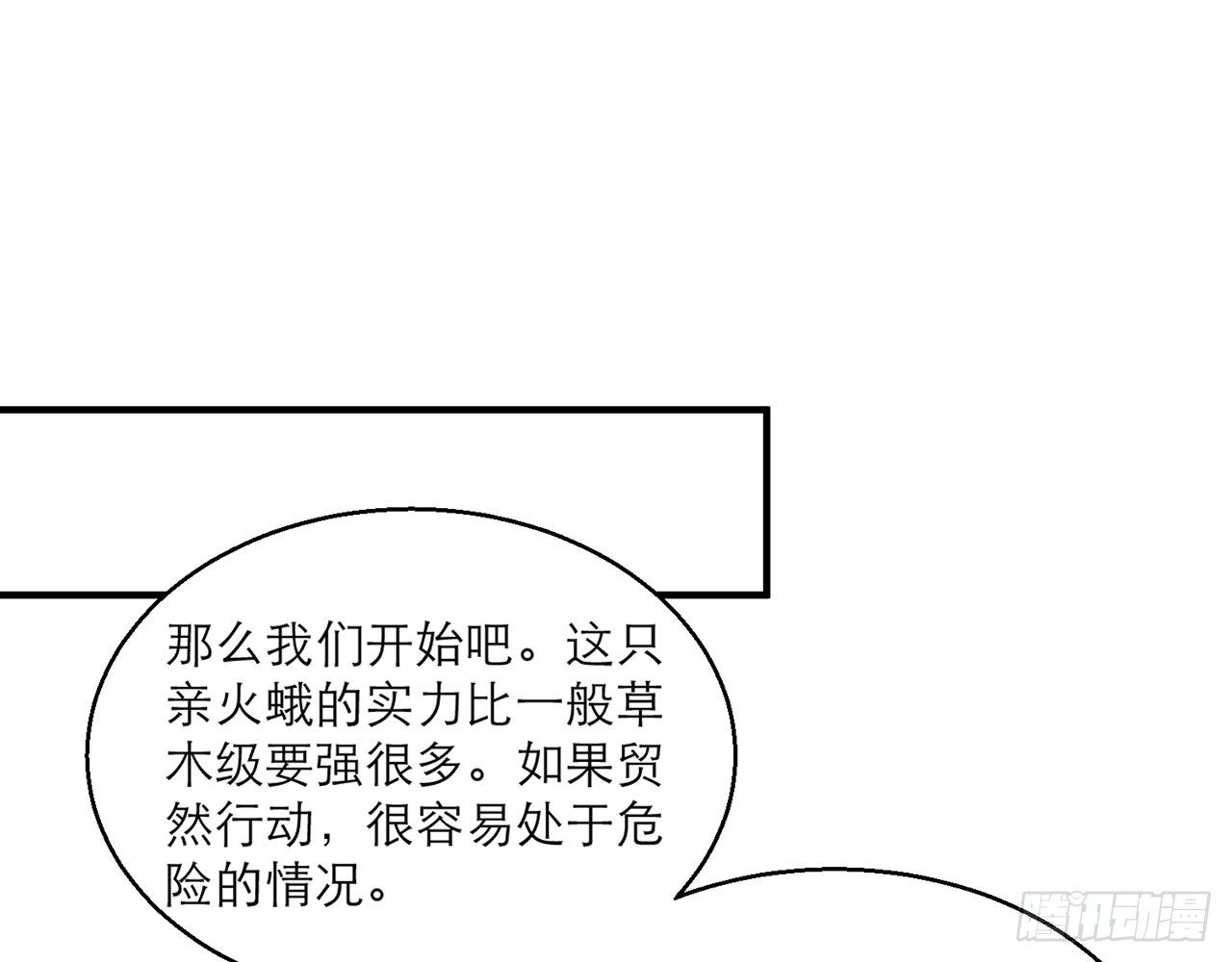 《都市病》愈心师，祝小鸥！（中） 第30页