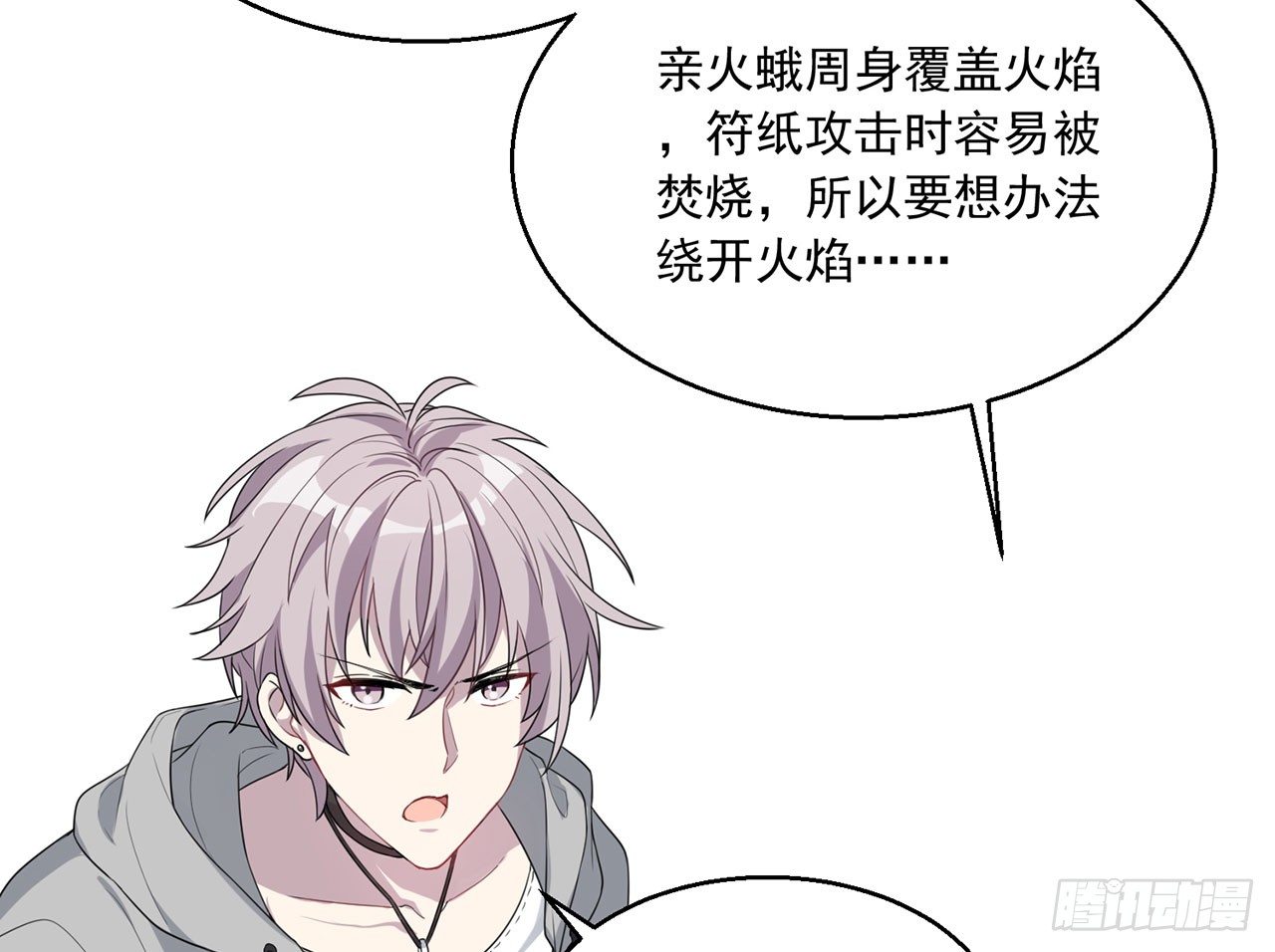 《都市病》愈心师，祝小鸥！（中） 第31页