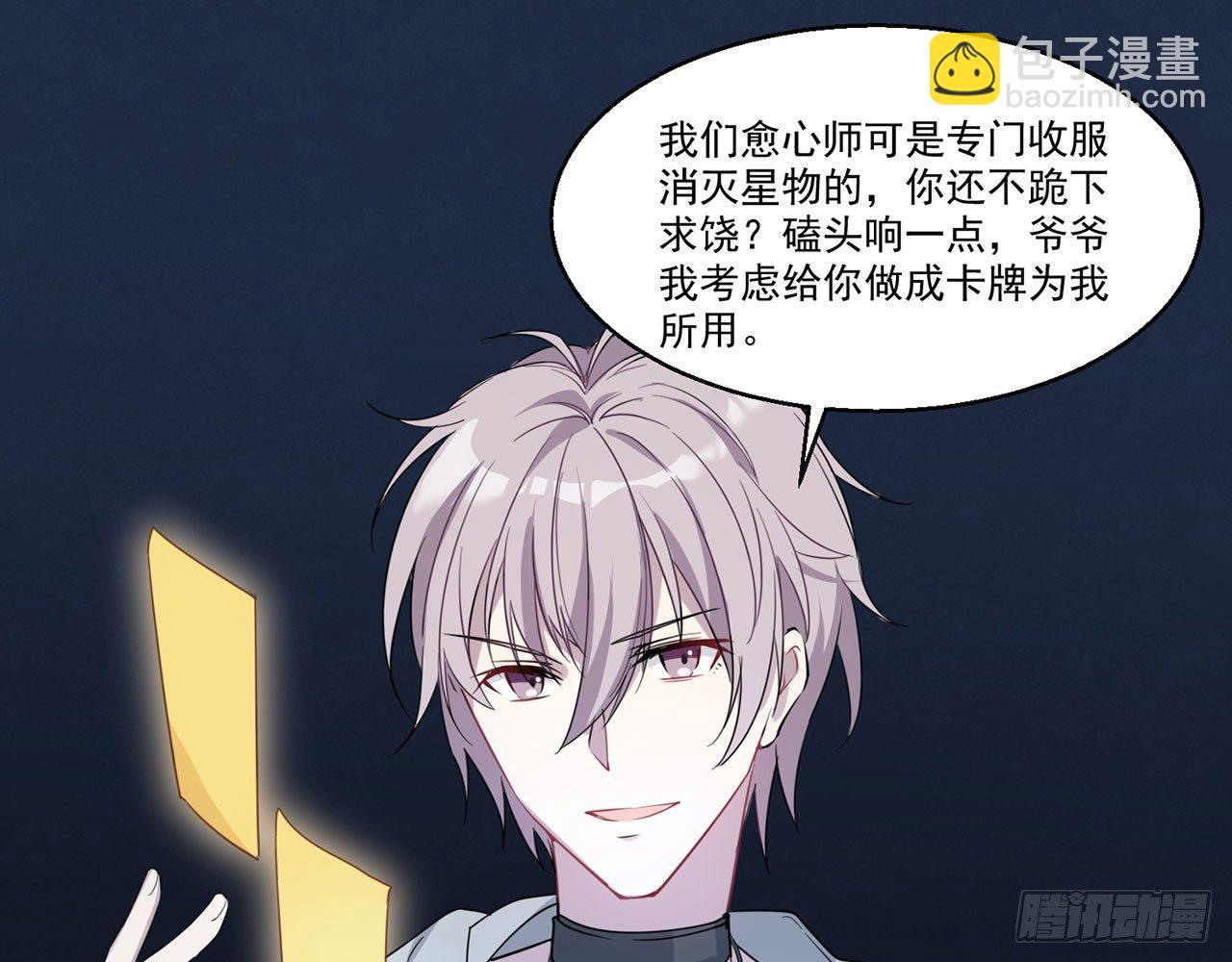 《都市病》愈心师，祝小鸥！（中） 第40页