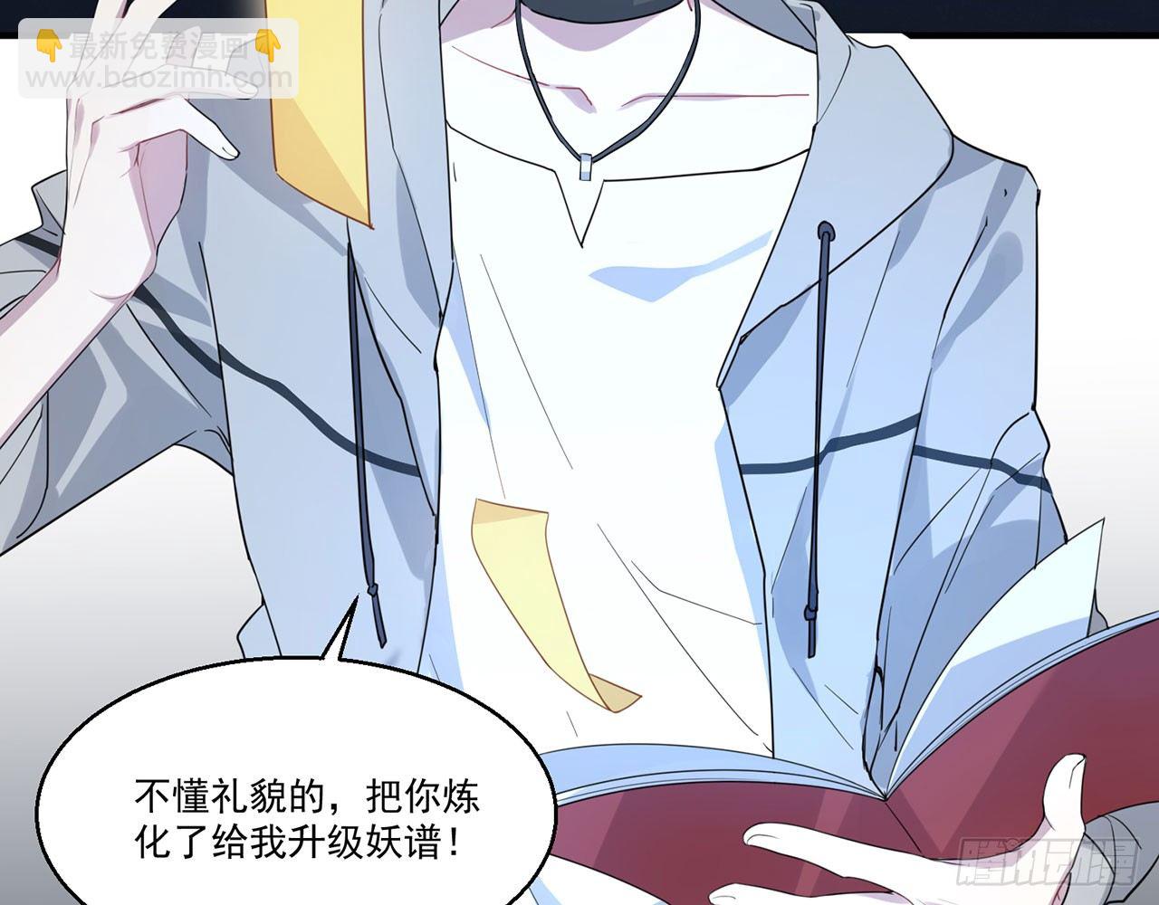《都市病》愈心师，祝小鸥！（中） 第41页