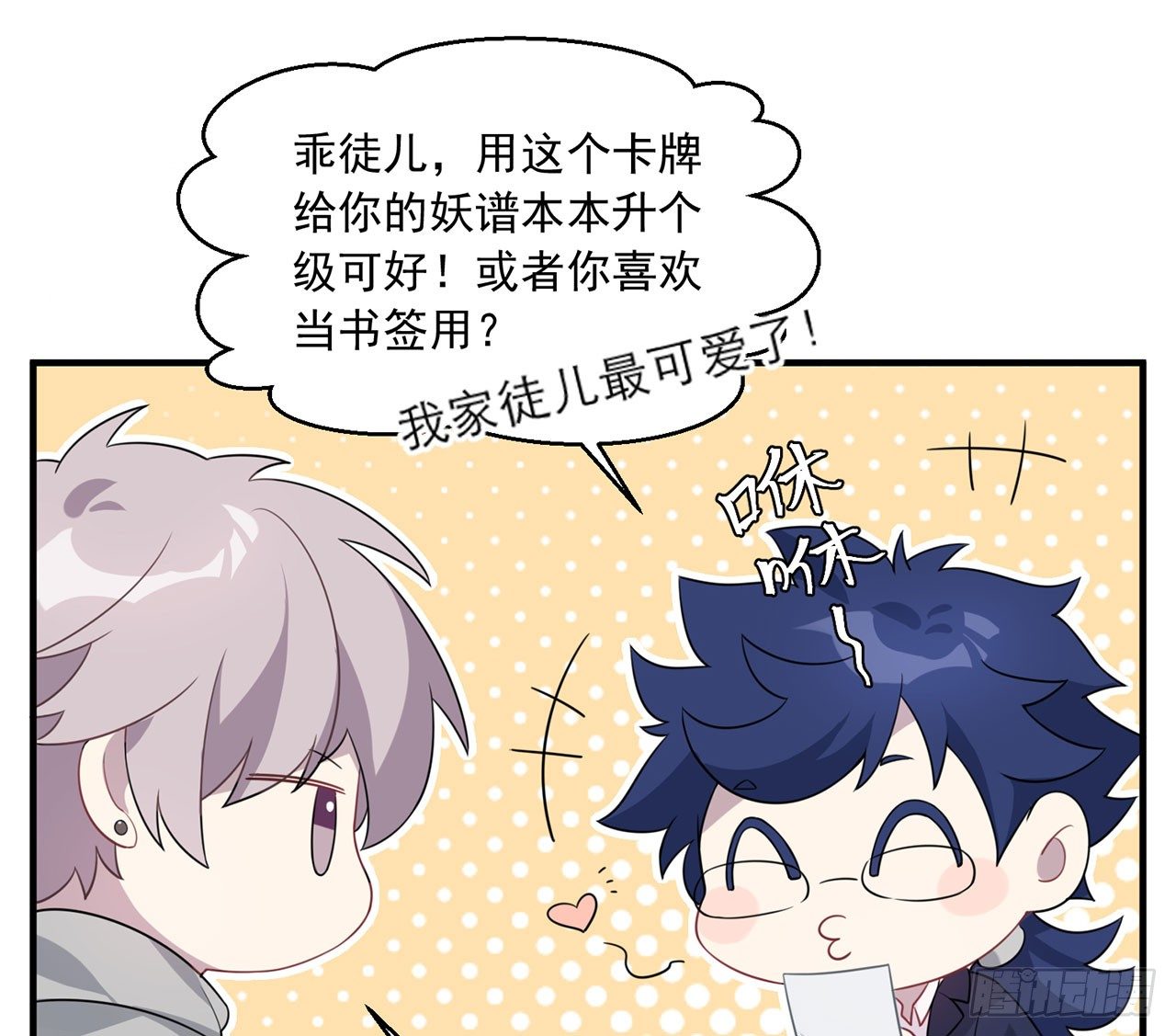 《都市病》愈心师，祝小鸥！（下） 第16页
