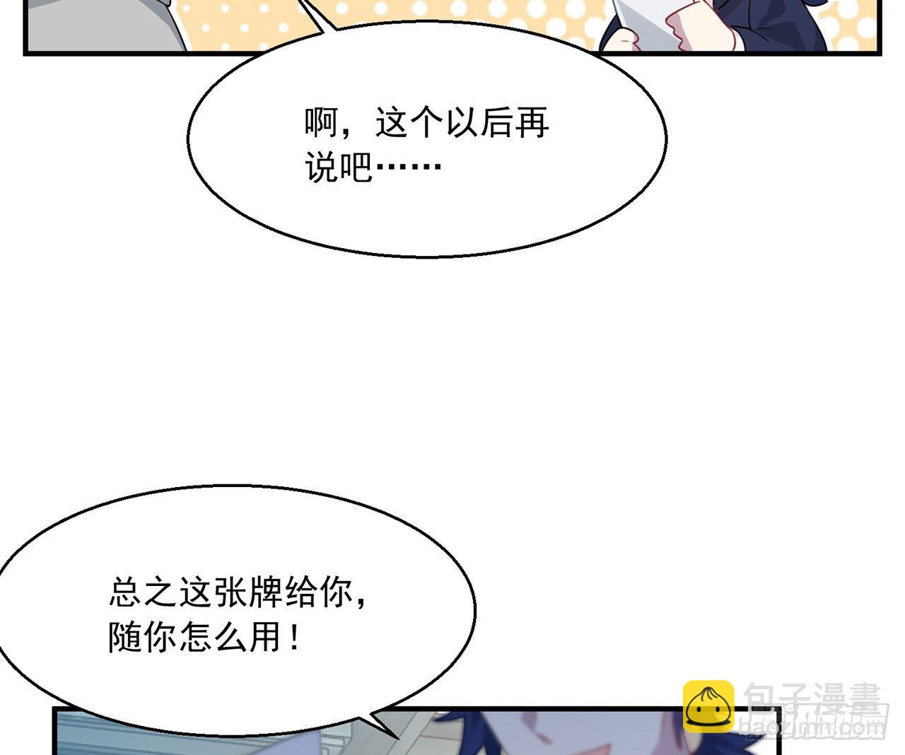 《都市病》愈心师，祝小鸥！（下） 第17页
