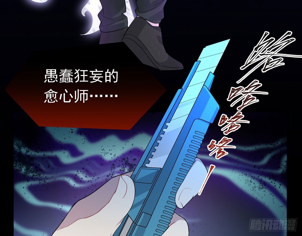 《都市病》愈心师，祝小鸥！（下） 第23页