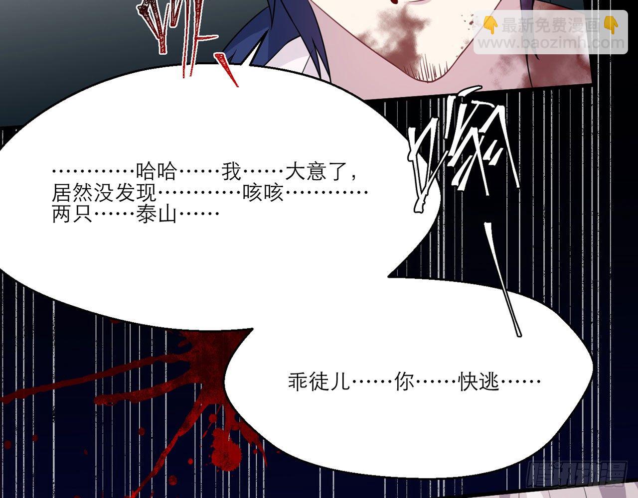 《都市病》愈心师，祝小鸥！（下） 第36页