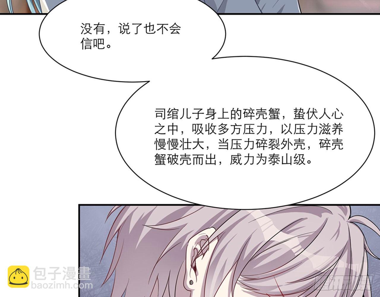 《都市病》祖师爷，越星溪!(下) 第20页