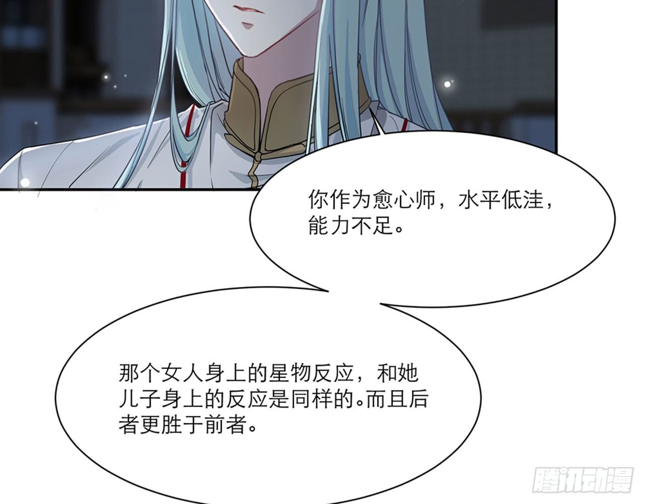 《都市病》祖师爷，越星溪!(下) 第7页