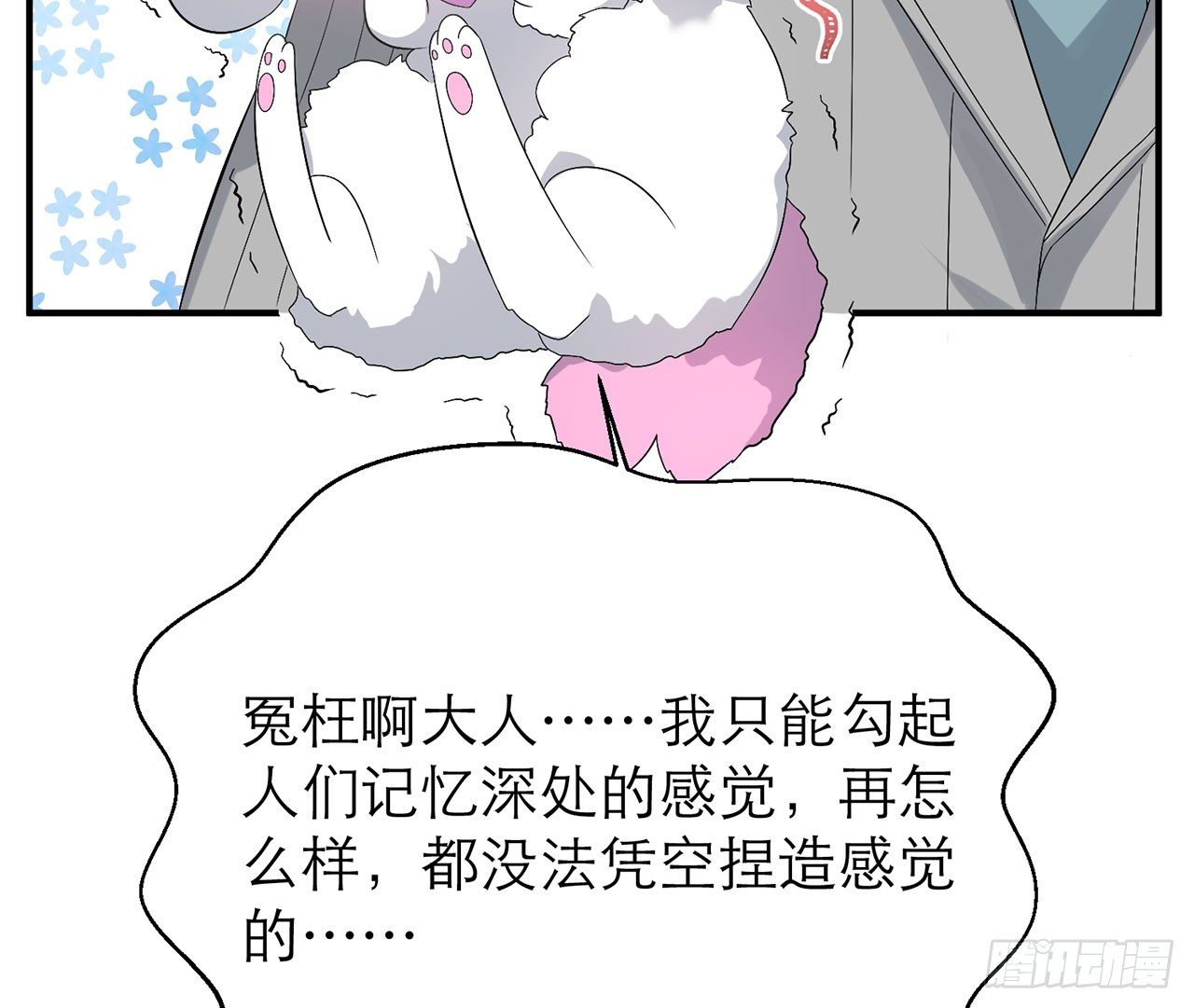 《都市病》你太容易被侵占 第38页