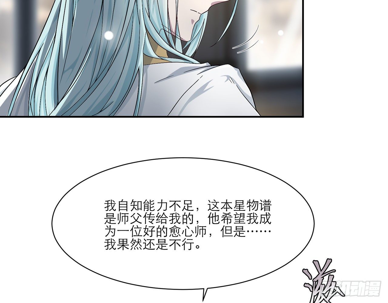 《都市病》别碰我!(下) 第30页