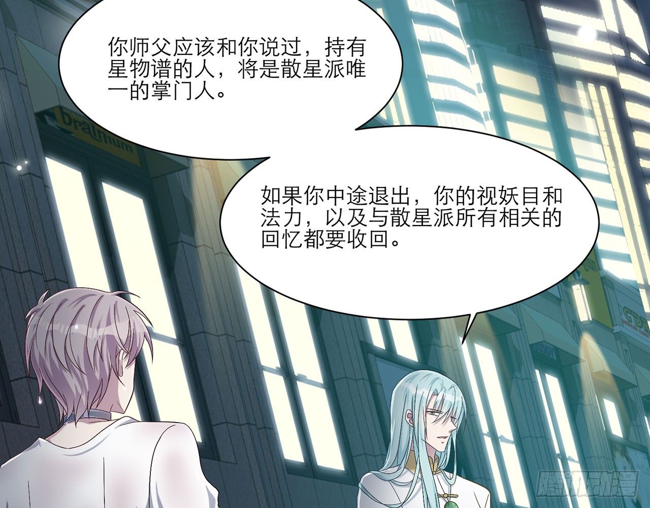 《都市病》别碰我!(下) 第38页