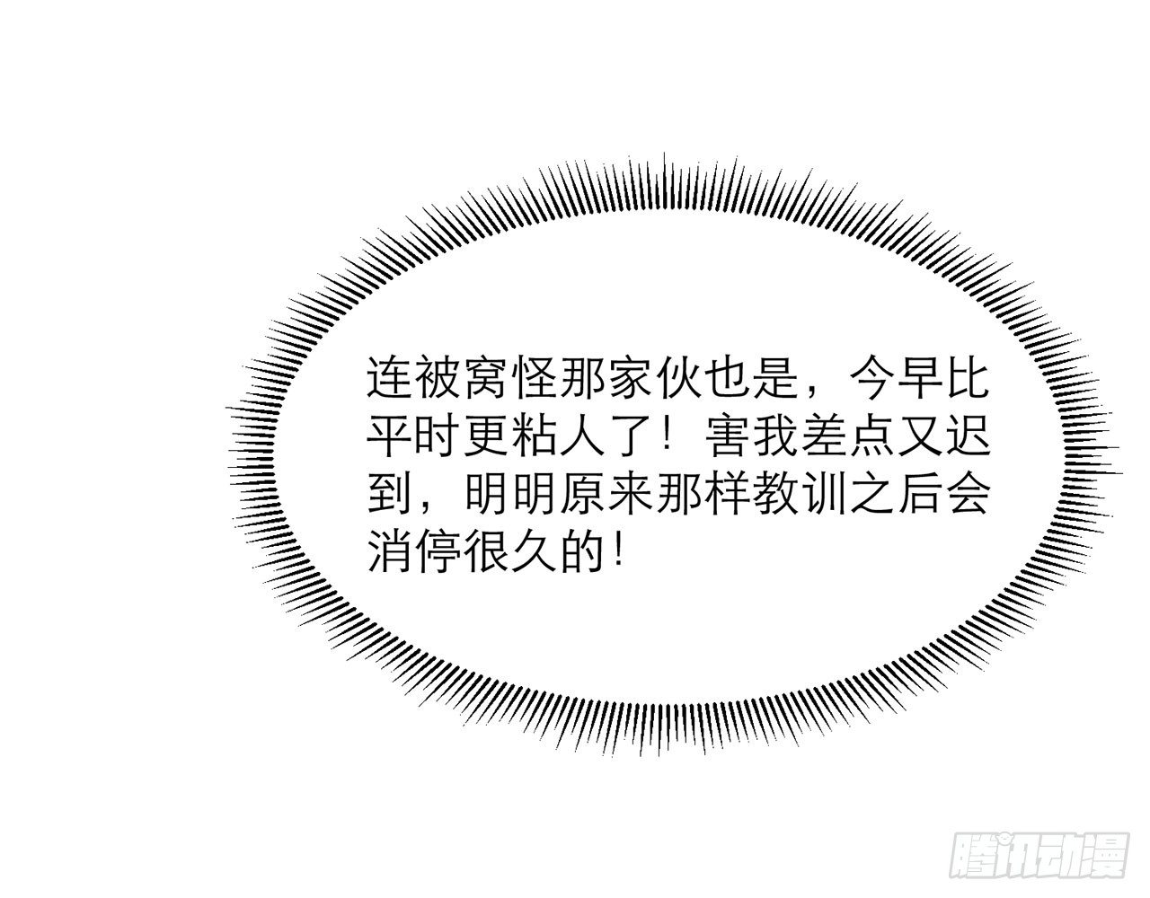 《都市病》这么巧？ 第18页