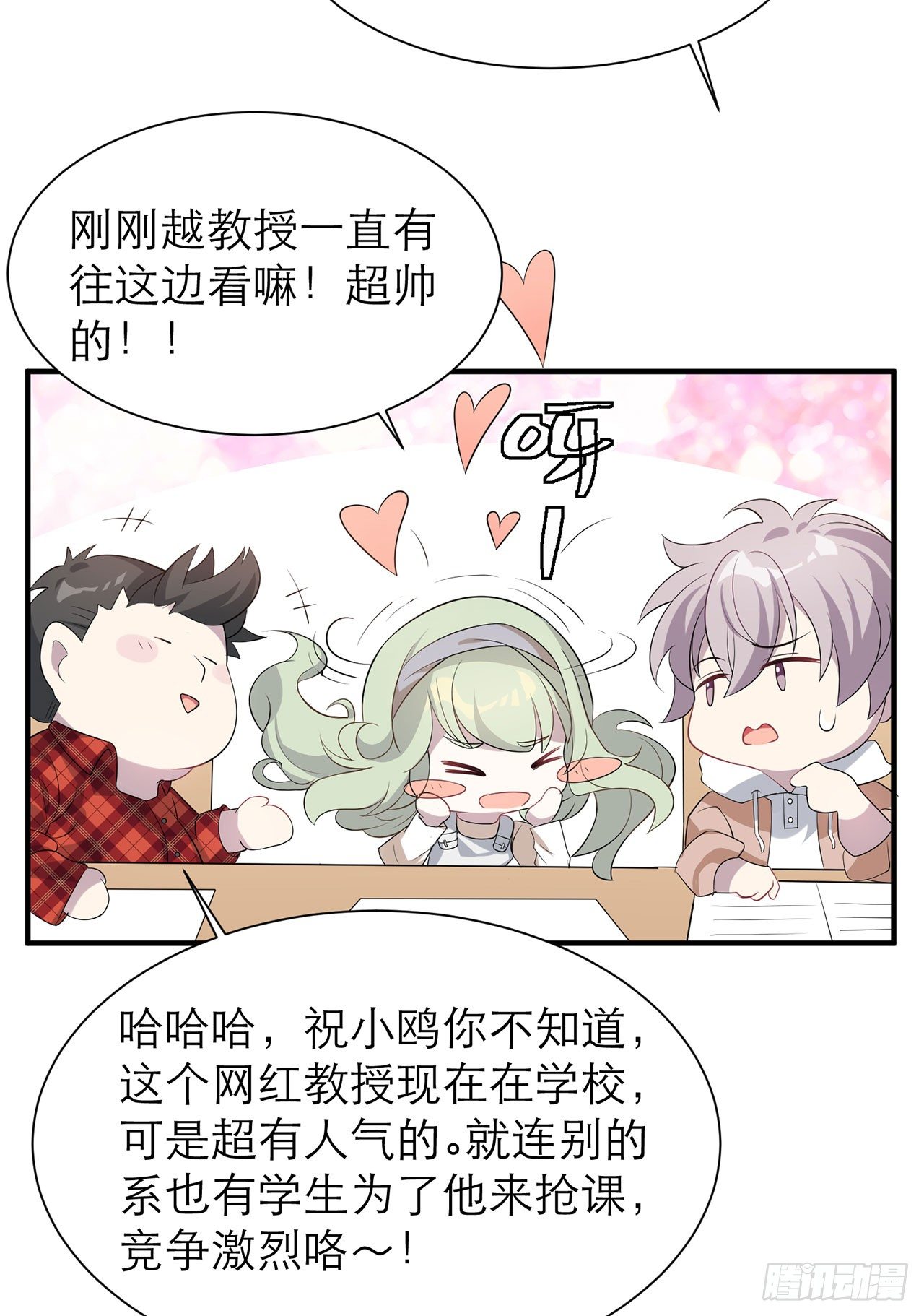 《都市病》这么巧？ 第40页