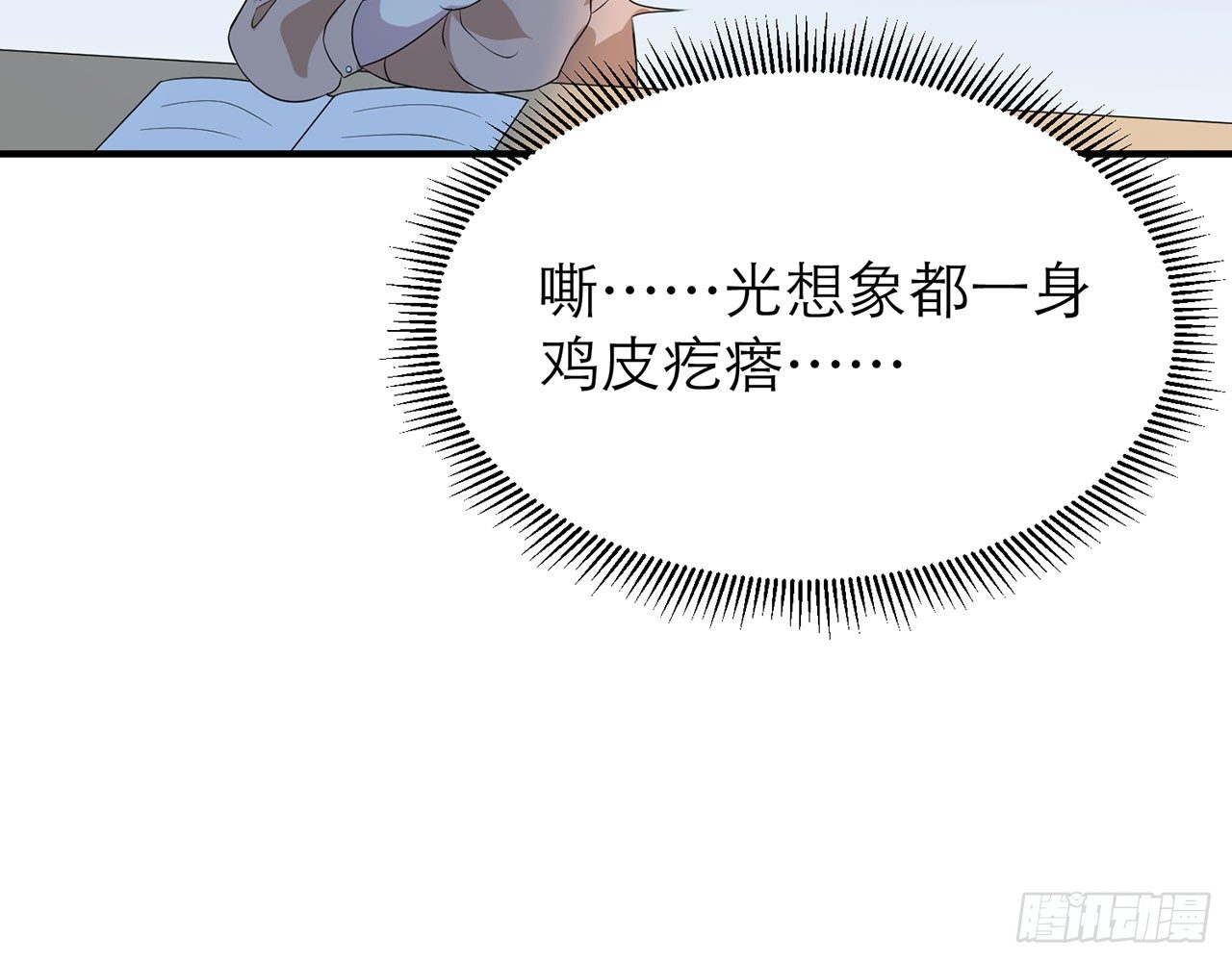 《都市病》这么巧？ 第44页