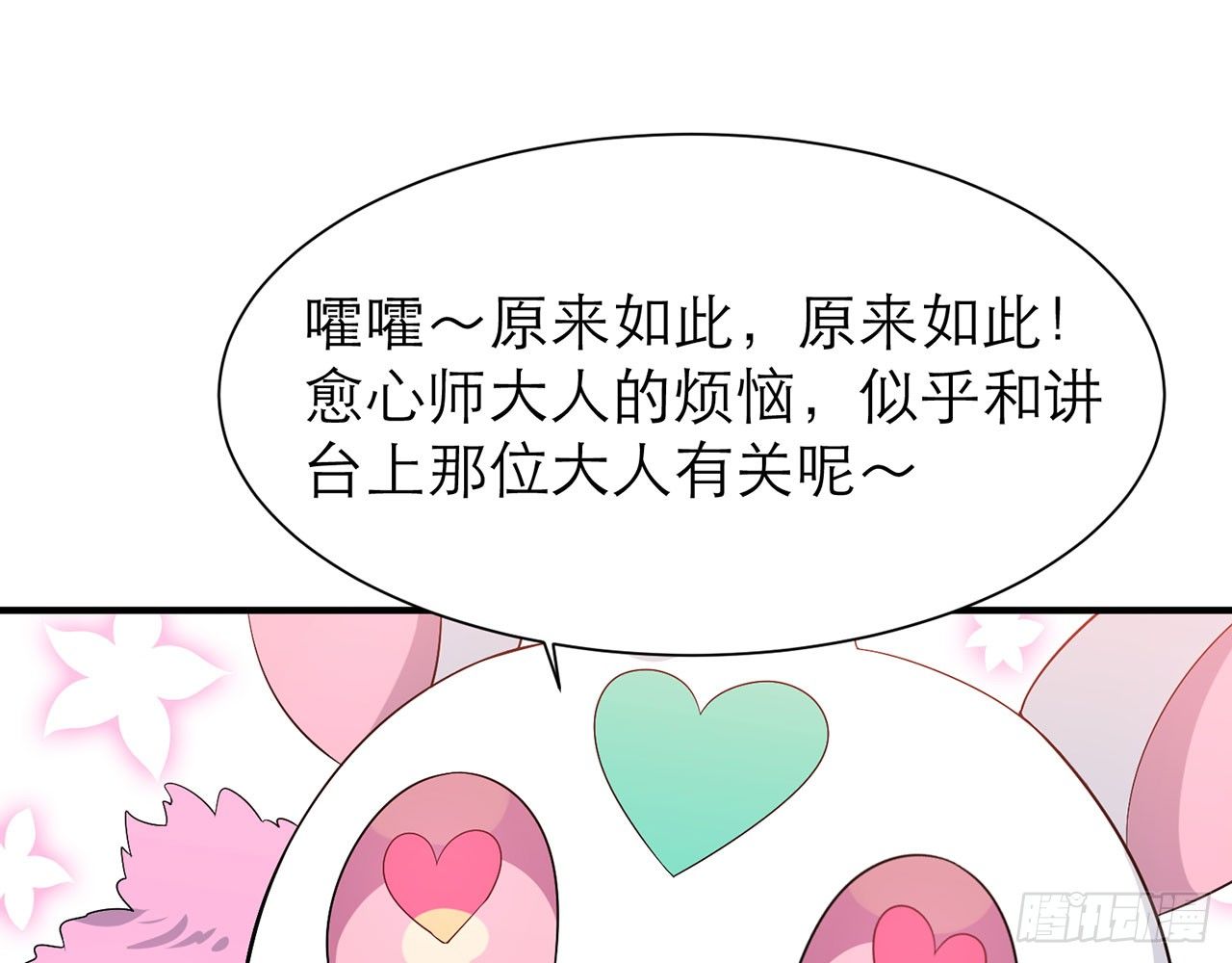 《都市病》这么巧？ 第48页