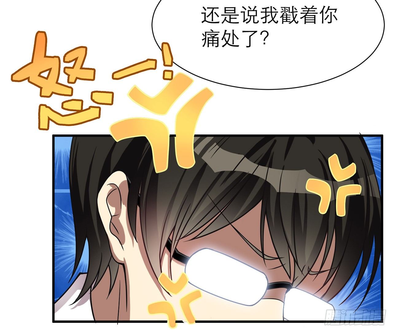 《都市病》SIN联盟（下） 第29页