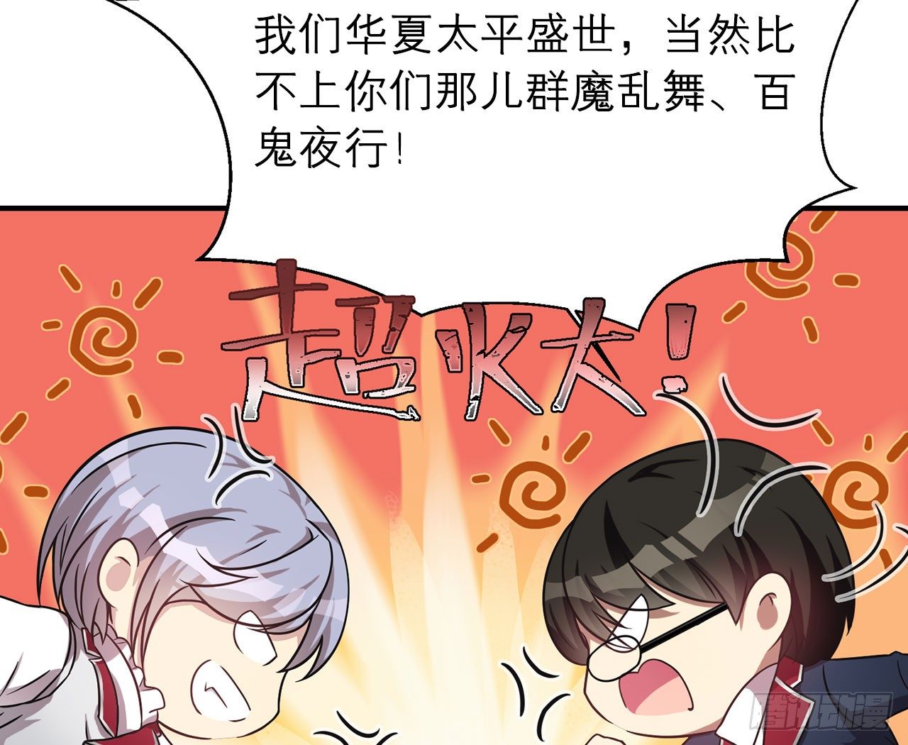 《都市病》SIN联盟（下） 第31页