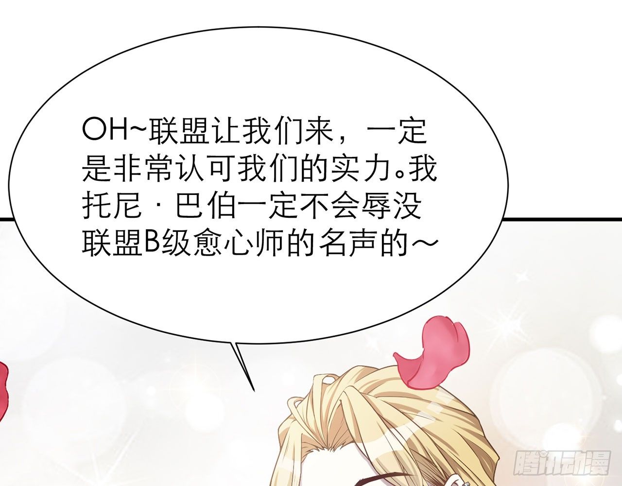 《都市病》SIN联盟（下） 第38页