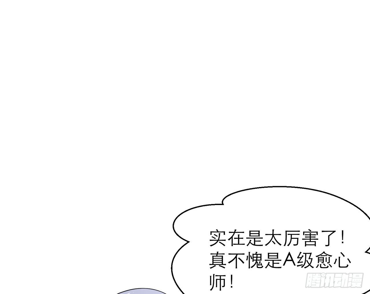 《都市病》小鸥，上！(上) 第13页